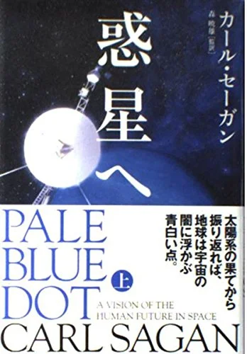 惑星へ