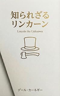 知られざるリンカーン