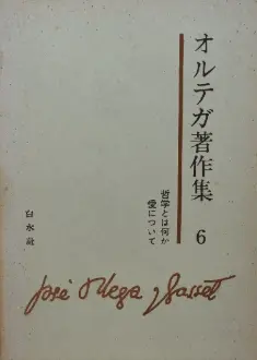 哲学とは何か