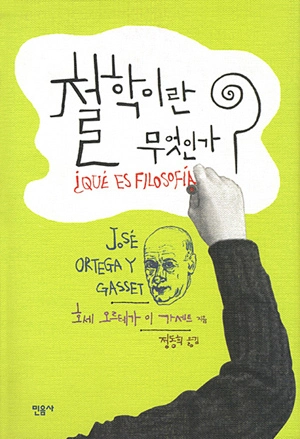 철학이란 무엇인가