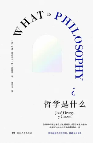 哲学是什么