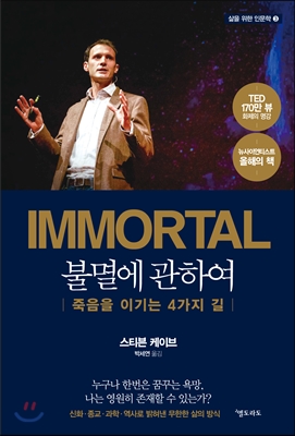 불멸에 관하여