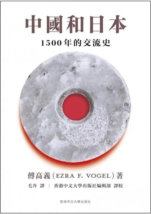 中国和日本：1500年的交流史