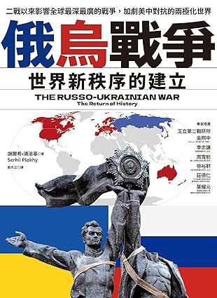 俄乌战争：世界新秩序的建立