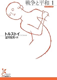 戦争と平和