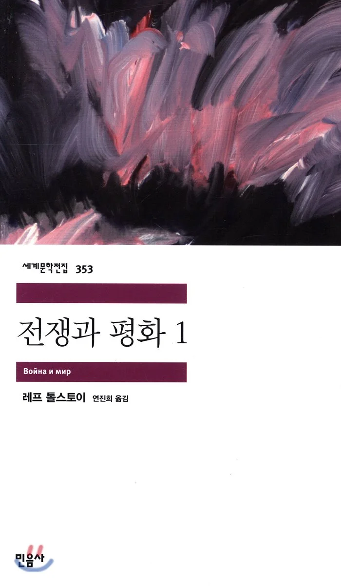 전쟁과 평화
