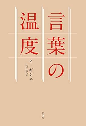 言葉の温度