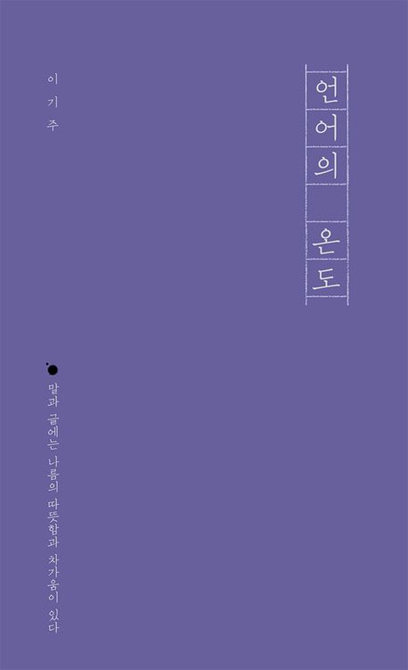 언어의 온도