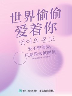 世界偷偷爱着你