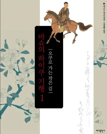 오쿠로 가는 작은 길