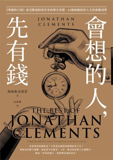 会想的人，先有钱