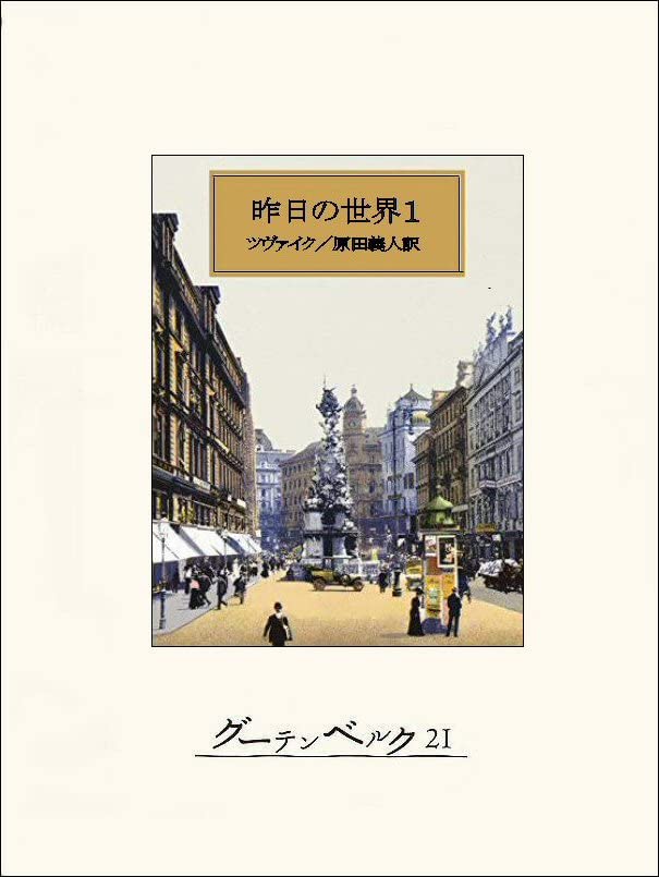 昨日の世界