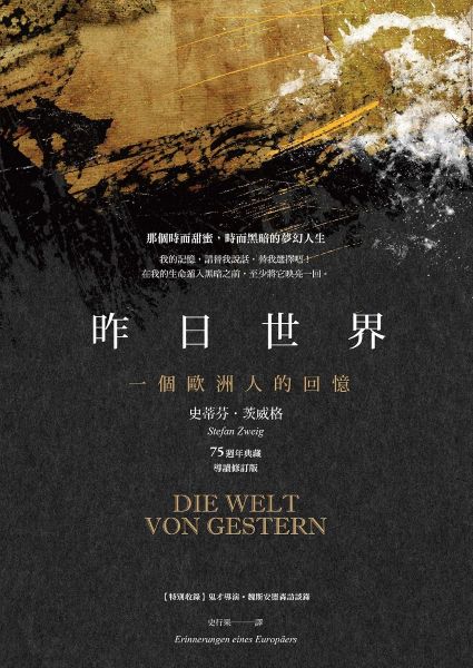 昨日世界