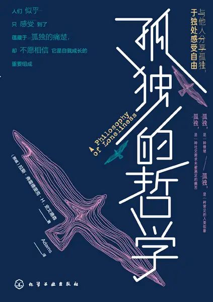 孤独的哲学